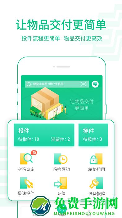 速递易快递员版本