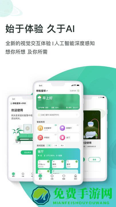 哆啦ai家app