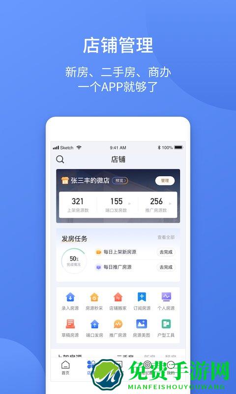 简单美房app(易楼经纪人)