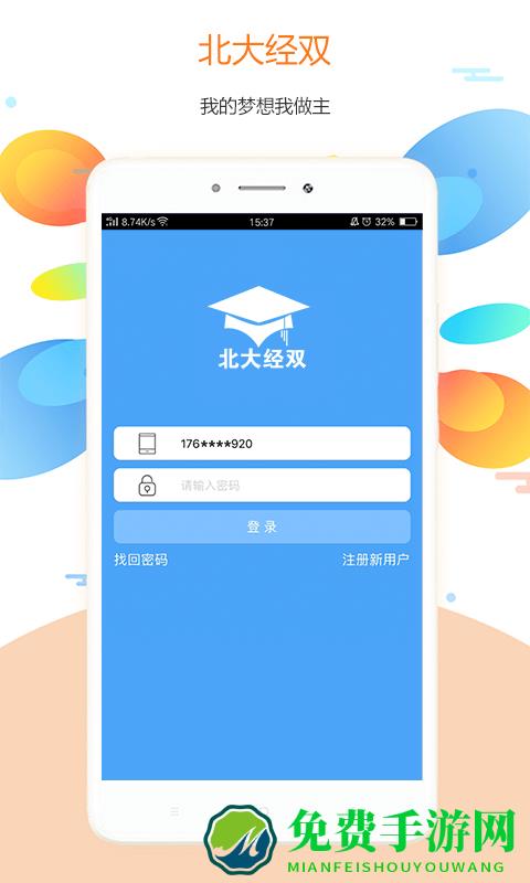 北大经双app