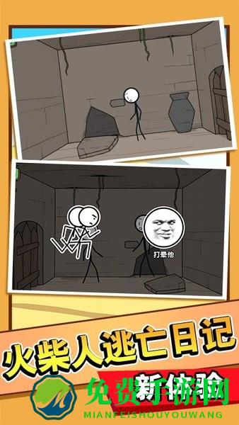 火柴人大逃亡总集篇游戏