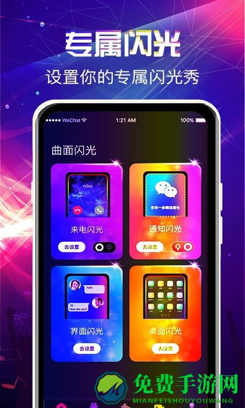 曲面闪光来电秀app