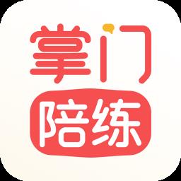 掌门陪练官方版