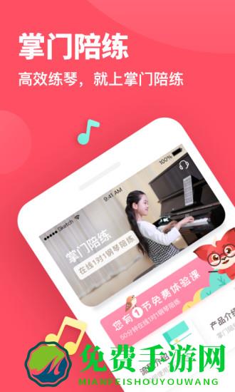 掌门陪练官方版