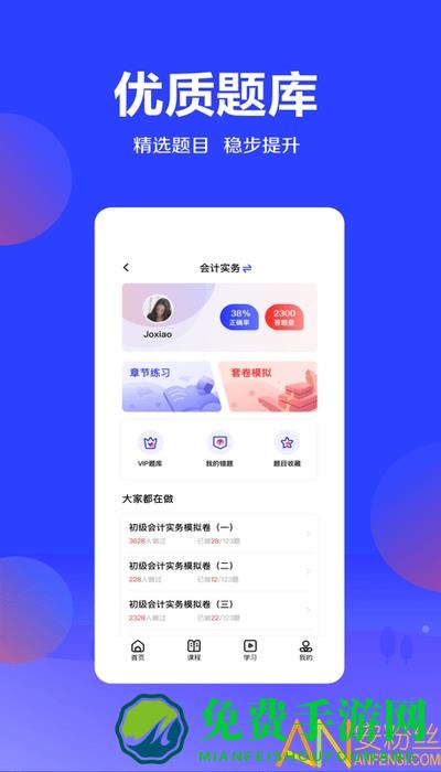 加盐学院官方版下载