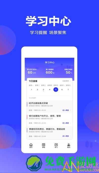 加盐学院官方版下载