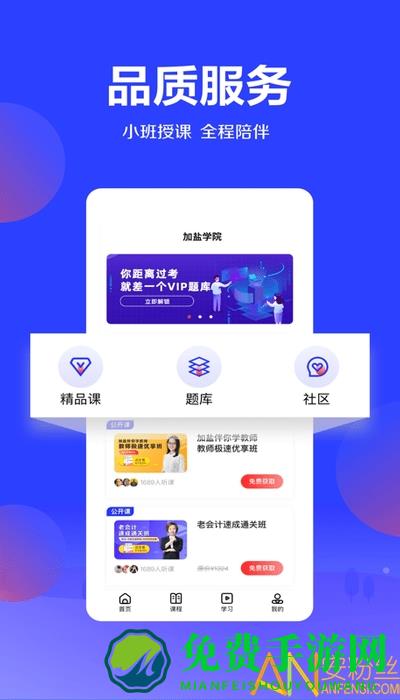 加盐学院官方版(改为加盐课堂)