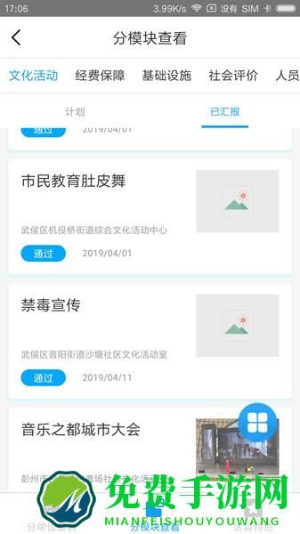 文旅e管家最新版下载