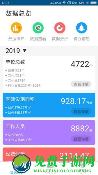 文旅e管家app