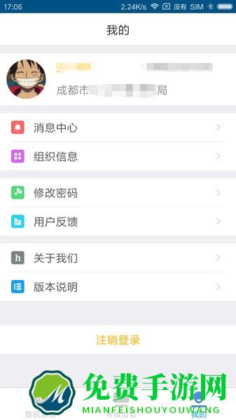 文旅e管家app