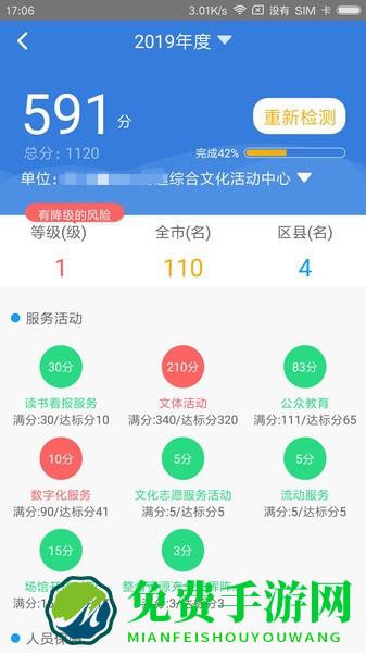 文旅e管家app