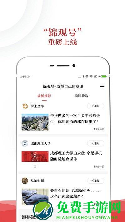 锦观新闻官方版