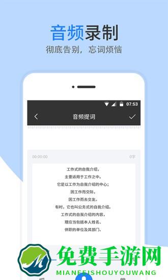 梦音提词器免费版下载
