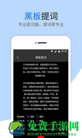 梦音提词器app