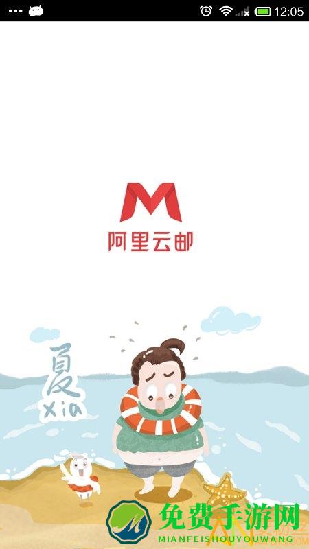 阿里邮箱企业版手机版