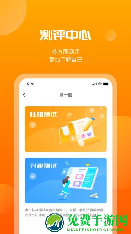 千职鹤职业规划官方版下载