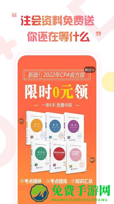 注册会计师考试云题库软件下载