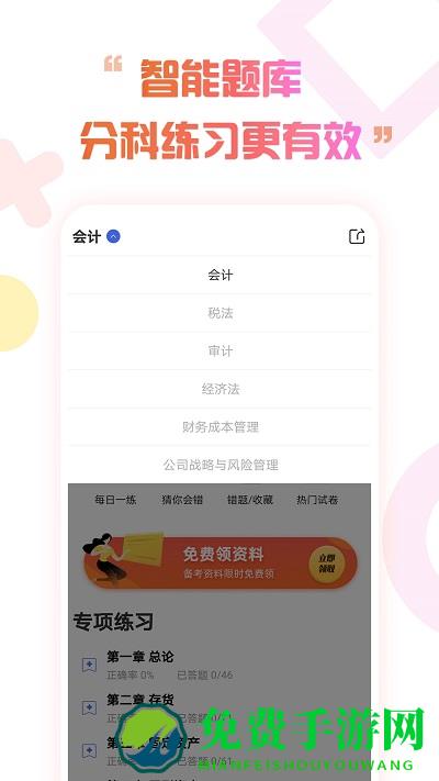 注册会计师考试云题库app