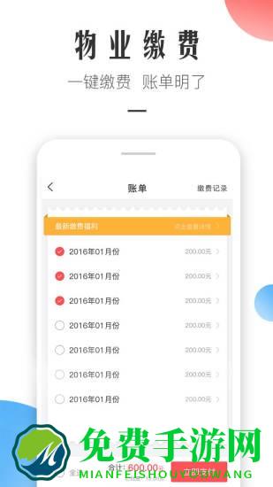 微住业主版最新版