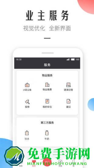 微住业主版最新版