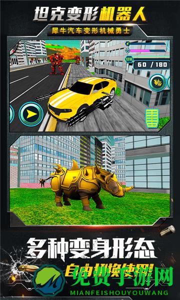 坦克变形机器人手游