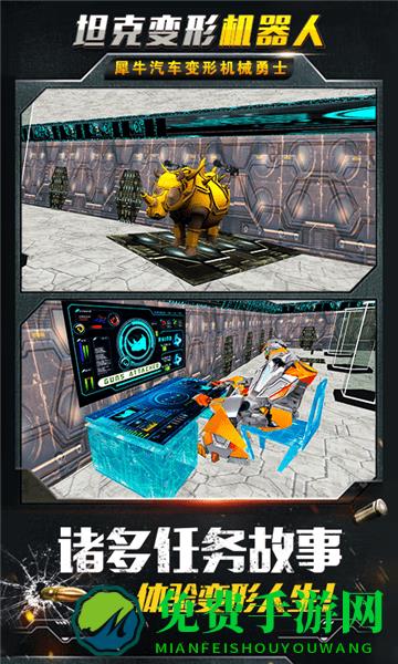 坦克变形机器人手游