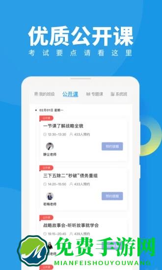 注册会计师随身学安卓下载