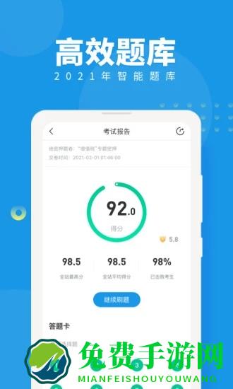 注册会计师随身学最新版