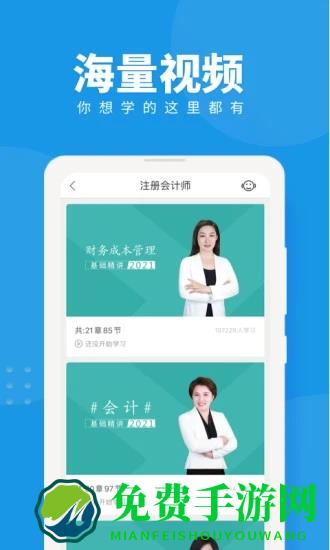 注册会计师随身学最新版