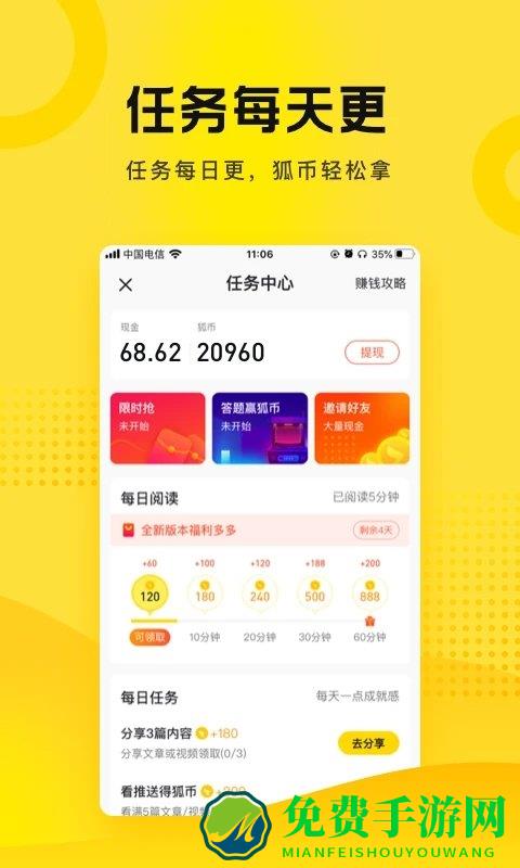 搜狐新闻资讯版app