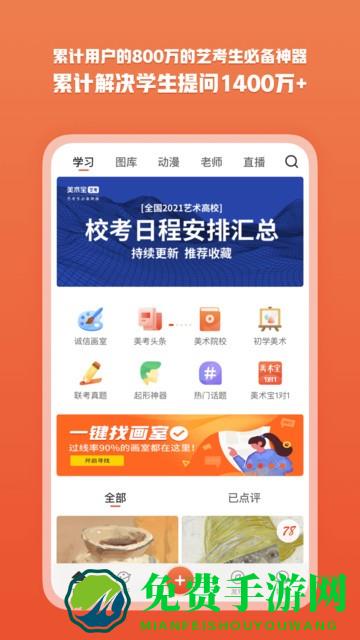 美术宝艺考app下载