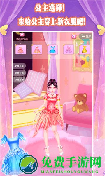 装扮换装小公主手游