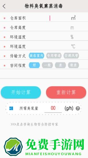 非瘟计算器app