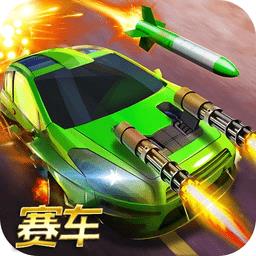 致命赛车之疯狂冲撞最新版