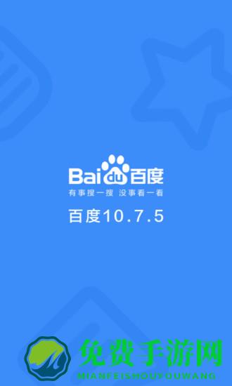 手机百度2018最新版app