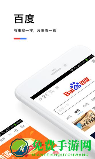 手机百度2018最新版app