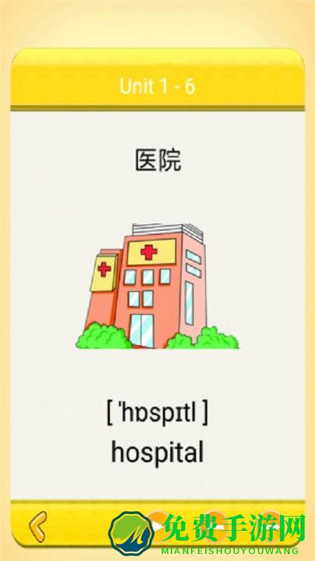 小学英语单词图卡app