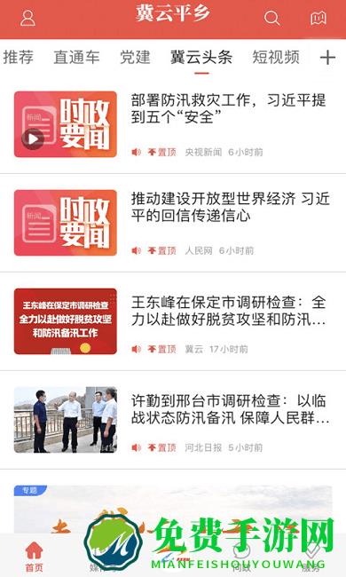 冀云平乡app下载