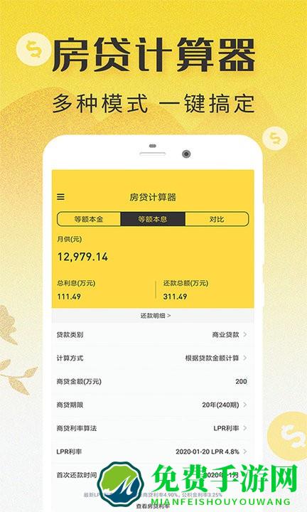 lpr房贷计算器2024最新版
