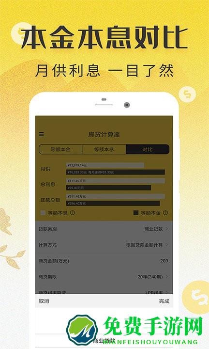 lpr房贷计算器2024最新版