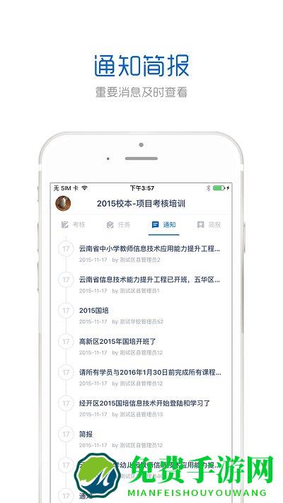 手机研修app下载