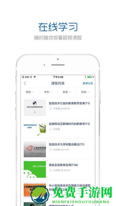 手机研修app官方版