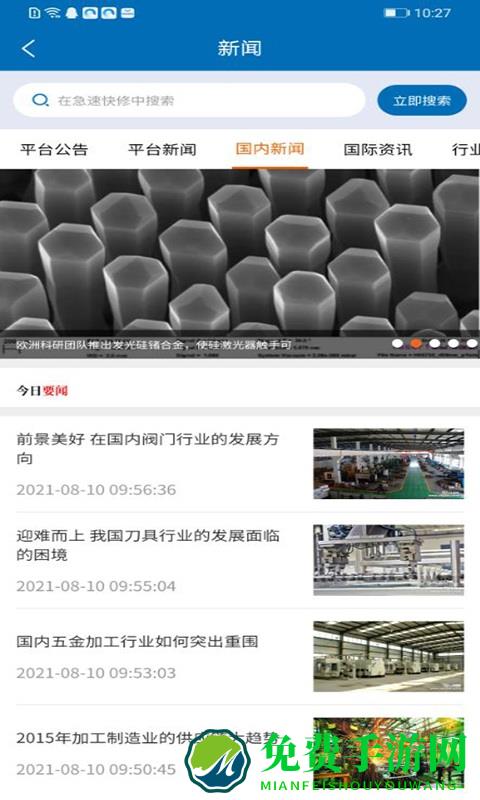 极速快修app官方版