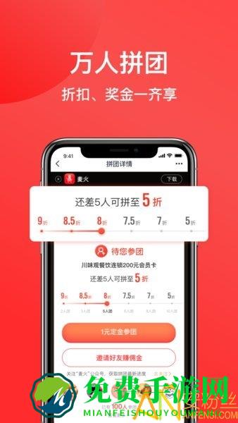 麦火科技app