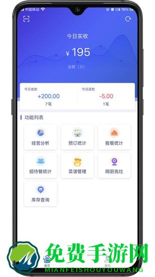 满客宝商家版app官方版