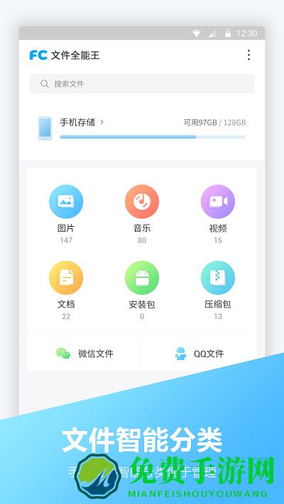 文件全能王中文版下载