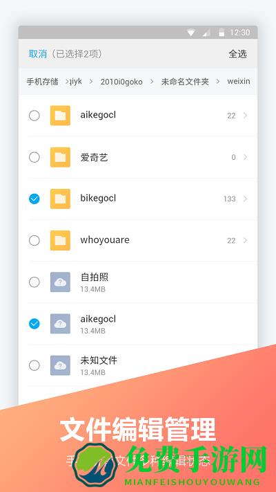 文件全能王官方版