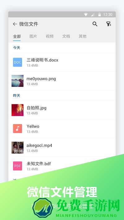 文件全能王官方版