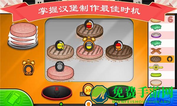 完美爸爸汉堡店游戏