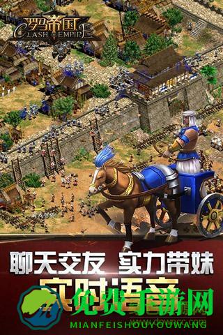 罗马帝国手机游戏